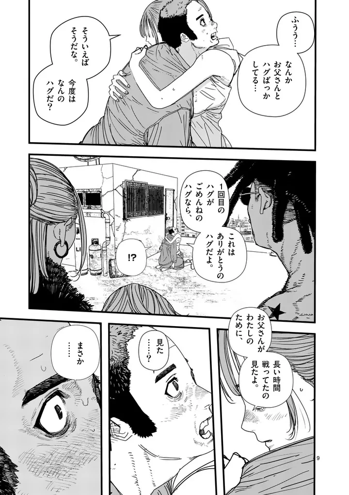 天国2.0 第33話 - 9