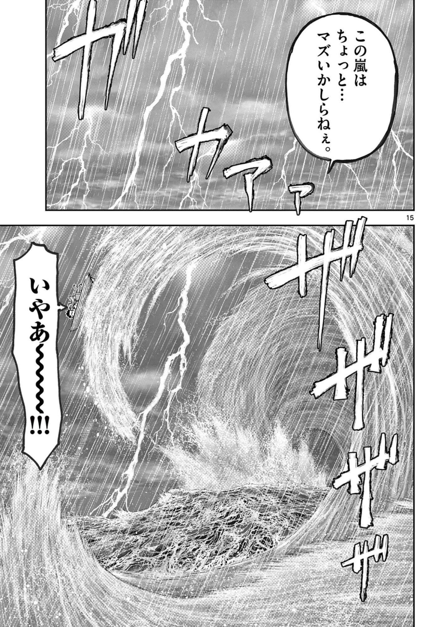 裏ダンジョンおくさん 第33話 - 15