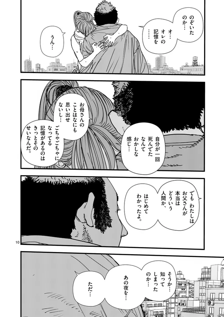 天国2.0 第33話 - 10