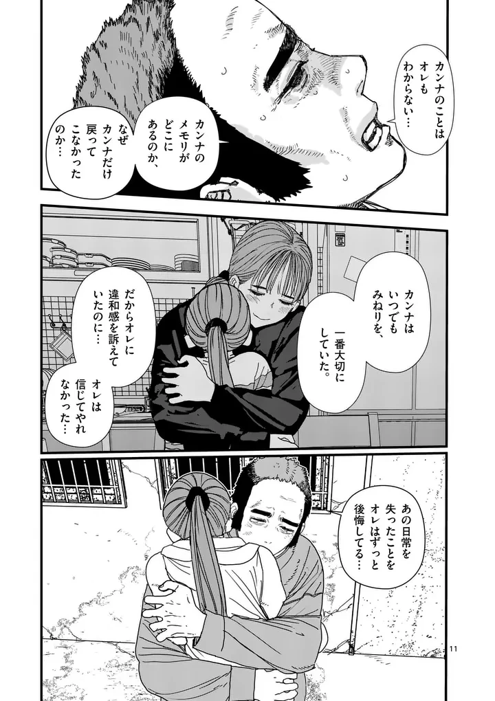 天国2.0 第33話 - 11