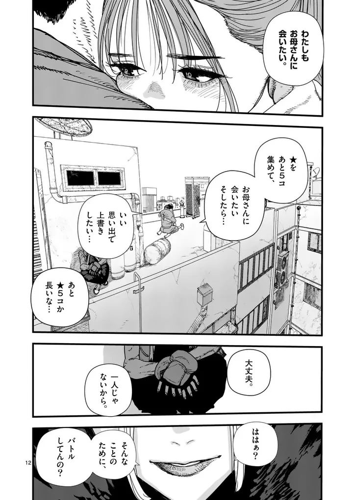 天国2.0 第33話 - 12