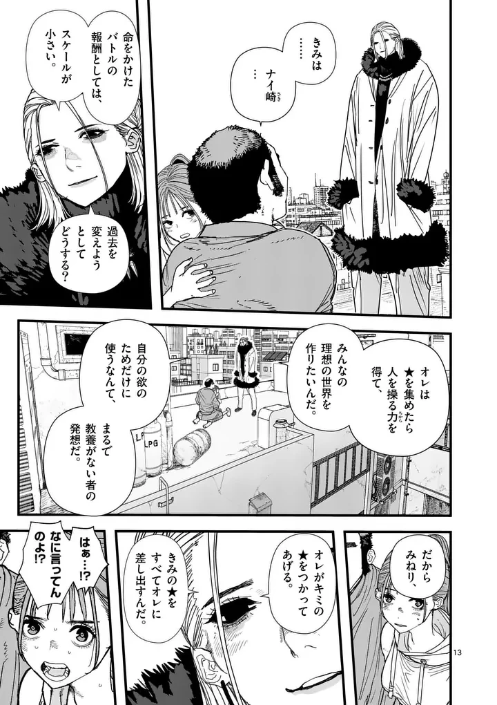 天国2.0 第33話 - 13