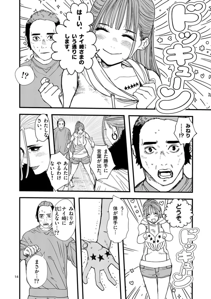 天国2.0 第33話 - 14