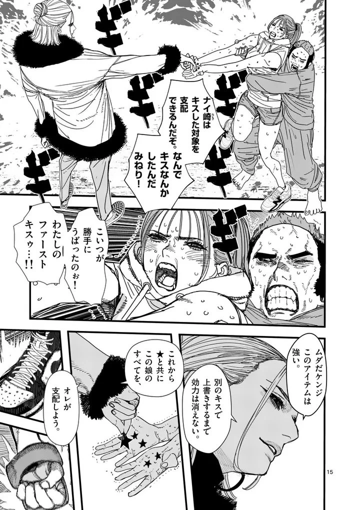 天国2.0 第33話 - 15