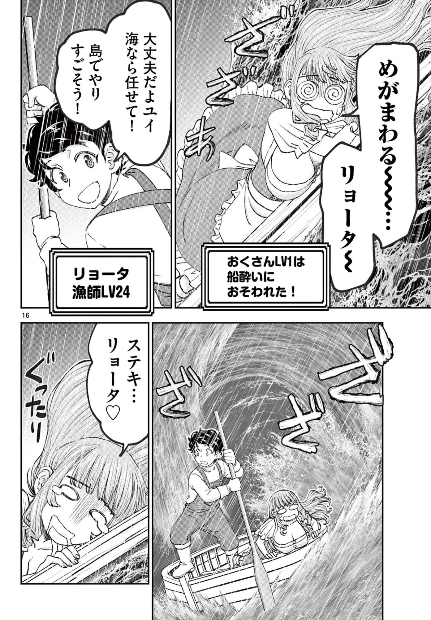 裏ダンジョンおくさん 第33話 - 16