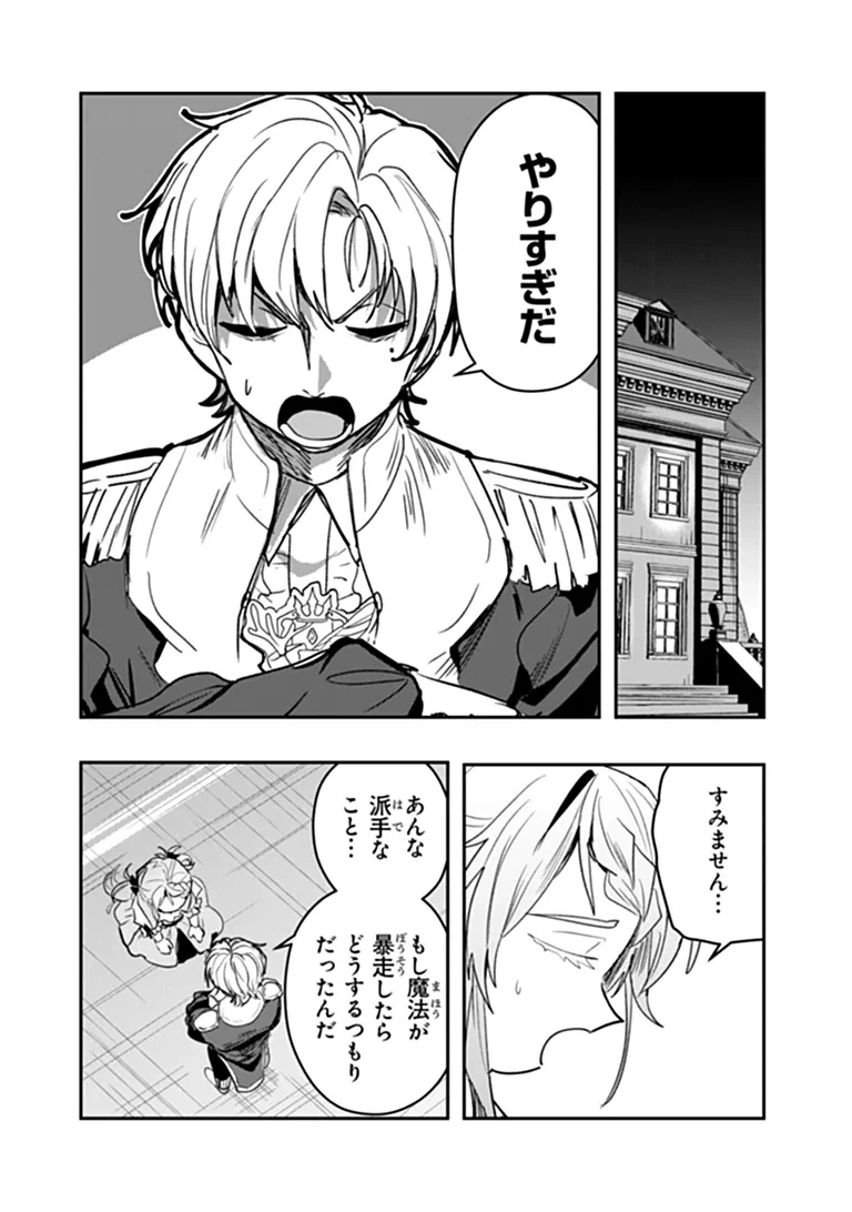 水魔法ぐらいしか取り柄がないけど現代知識があれば充分だよね? 第20話 - 2