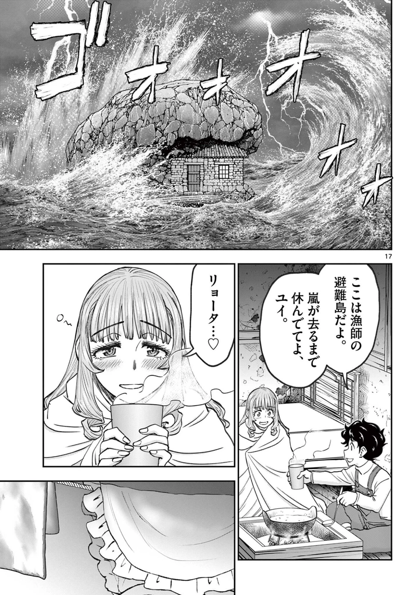 裏ダンジョンおくさん 第33話 - 17