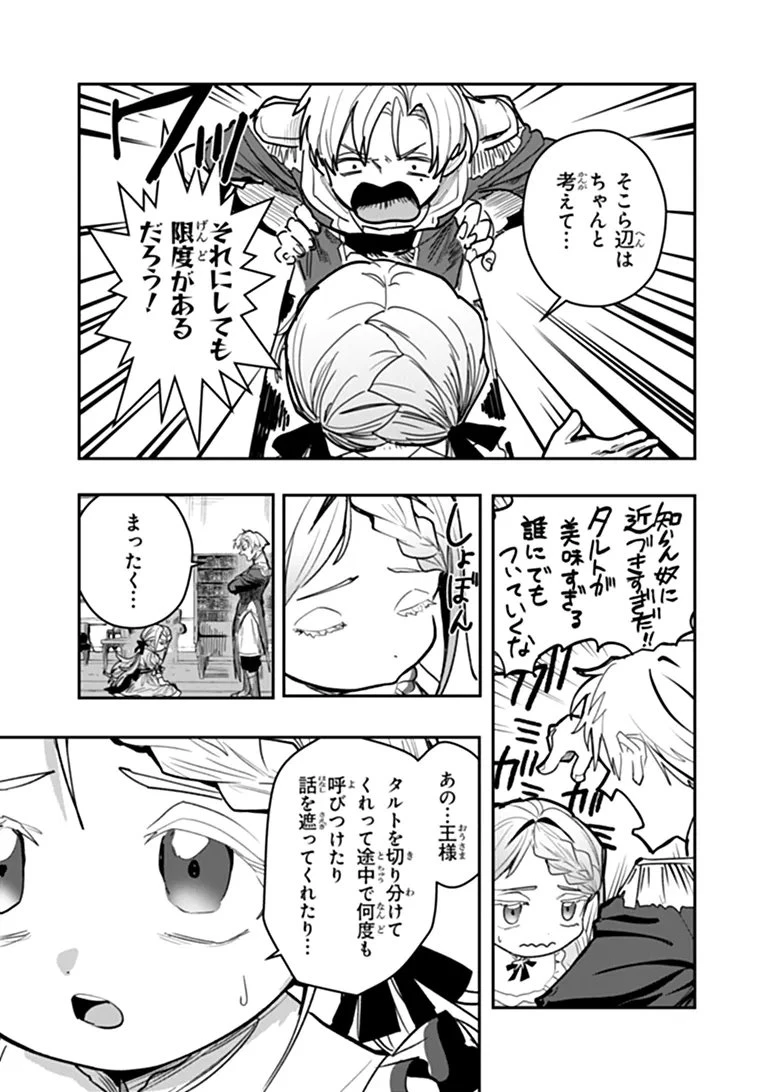 水魔法ぐらいしか取り柄がないけど現代知識があれば充分だよね? 第20話 - 3