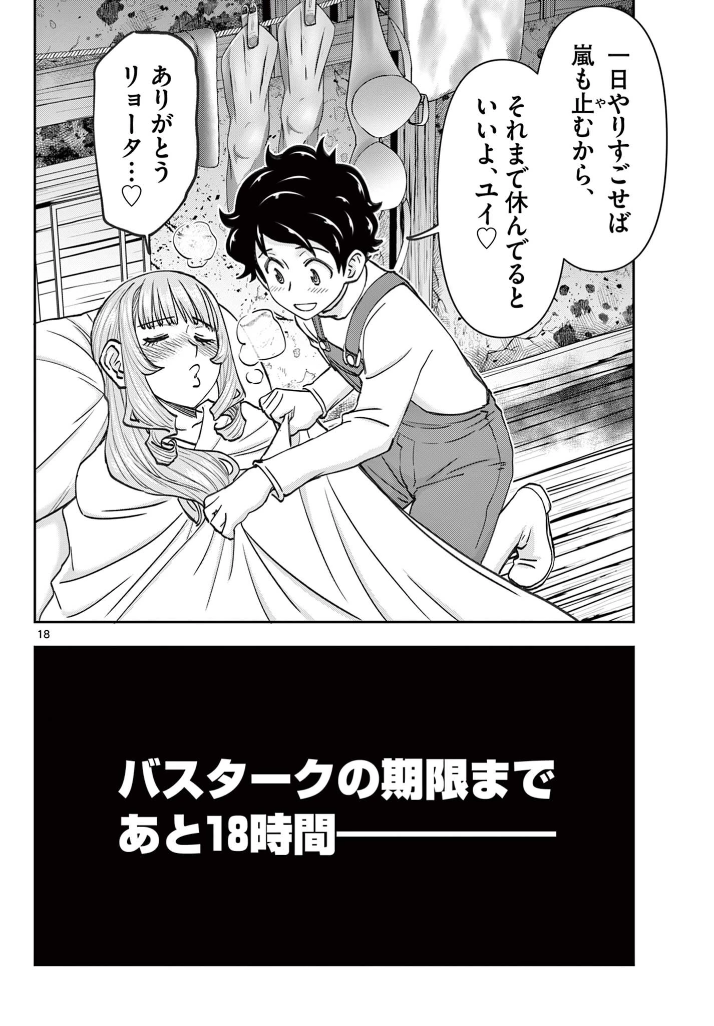 裏ダンジョンおくさん 第33話 - 18