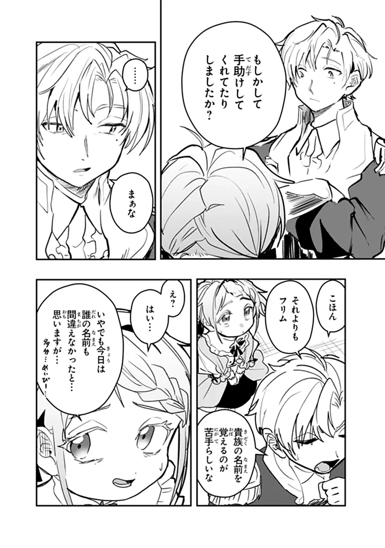 水魔法ぐらいしか取り柄がないけど現代知識があれば充分だよね? 第20話 - 4