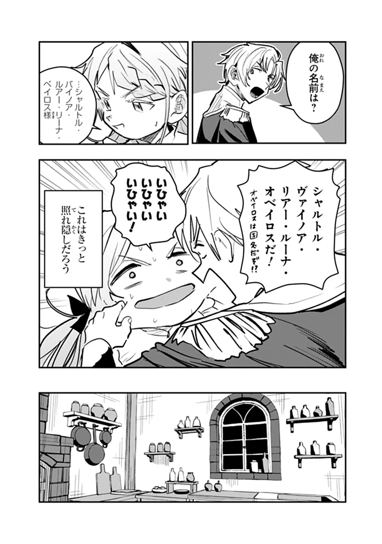 水魔法ぐらいしか取り柄がないけど現代知識があれば充分だよね? 第20話 - 5