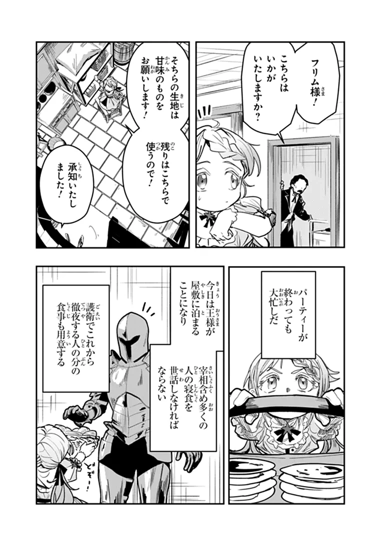 水魔法ぐらいしか取り柄がないけど現代知識があれば充分だよね? 第20話 - 6