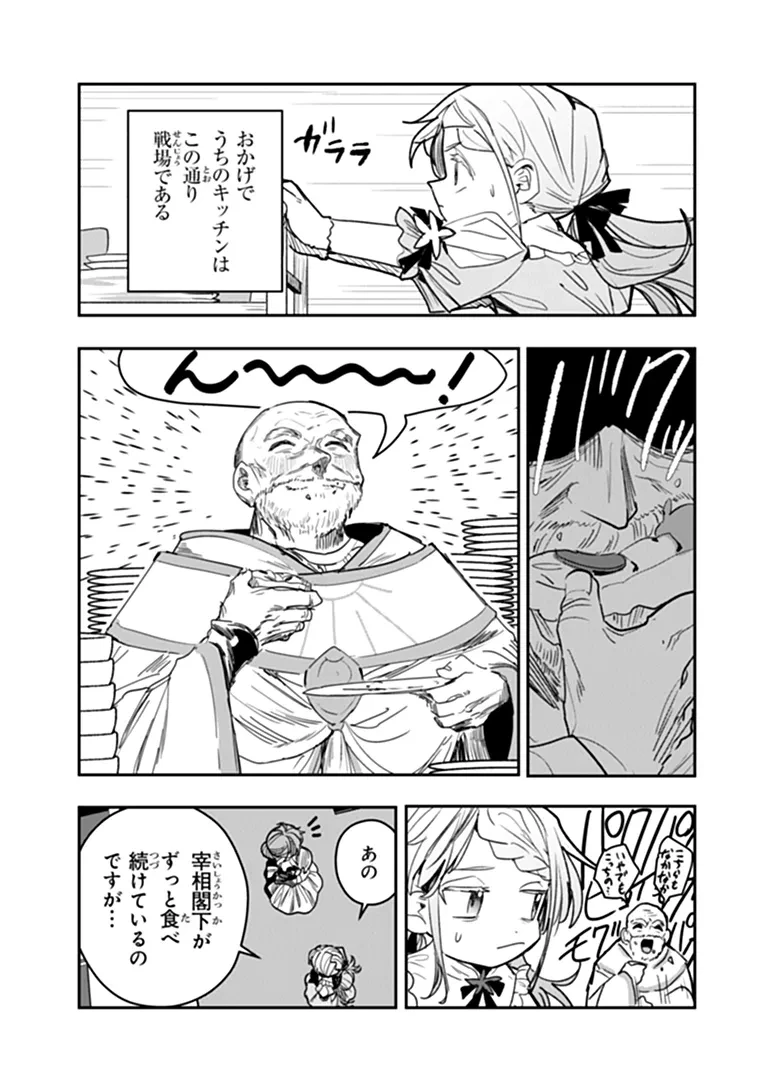 水魔法ぐらいしか取り柄がないけど現代知識があれば充分だよね? 第20話 - 7