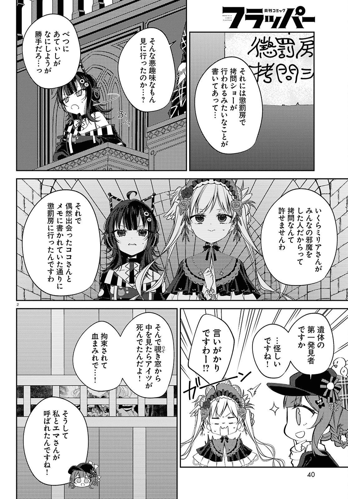 魔法少女ノ魔女裁判 第12話 - 2