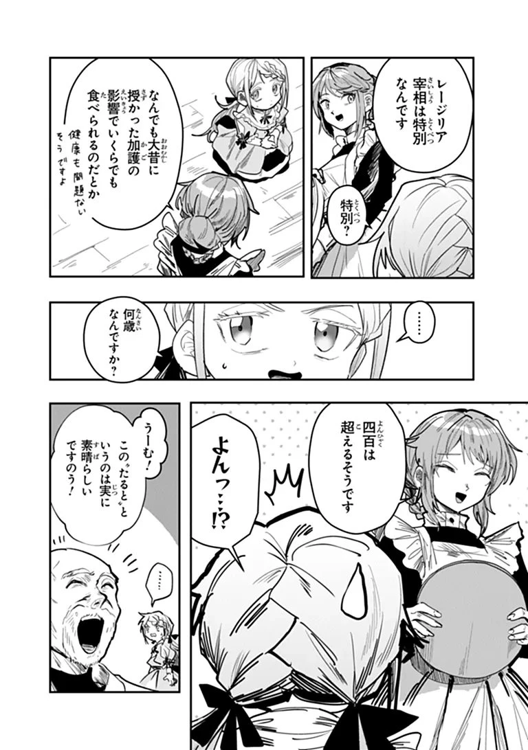 水魔法ぐらいしか取り柄がないけど現代知識があれば充分だよね? 第20話 - 8