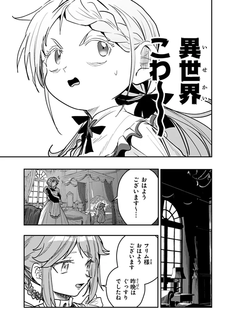 水魔法ぐらいしか取り柄がないけど現代知識があれば充分だよね? 第20話 - 9