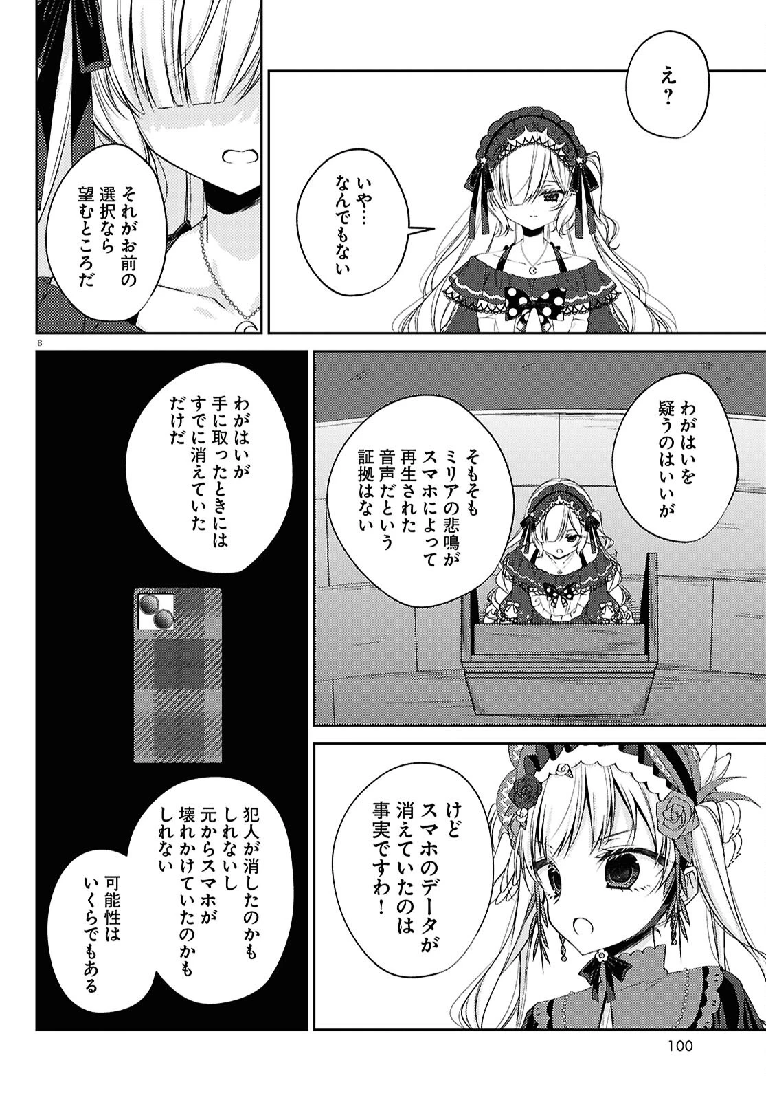 魔法少女ノ魔女裁判 第13話 - 8