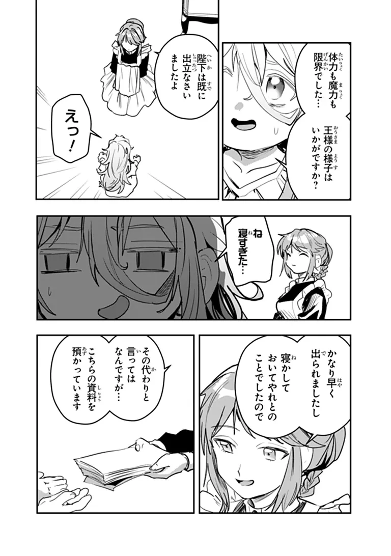 水魔法ぐらいしか取り柄がないけど現代知識があれば充分だよね? 第20話 - 10