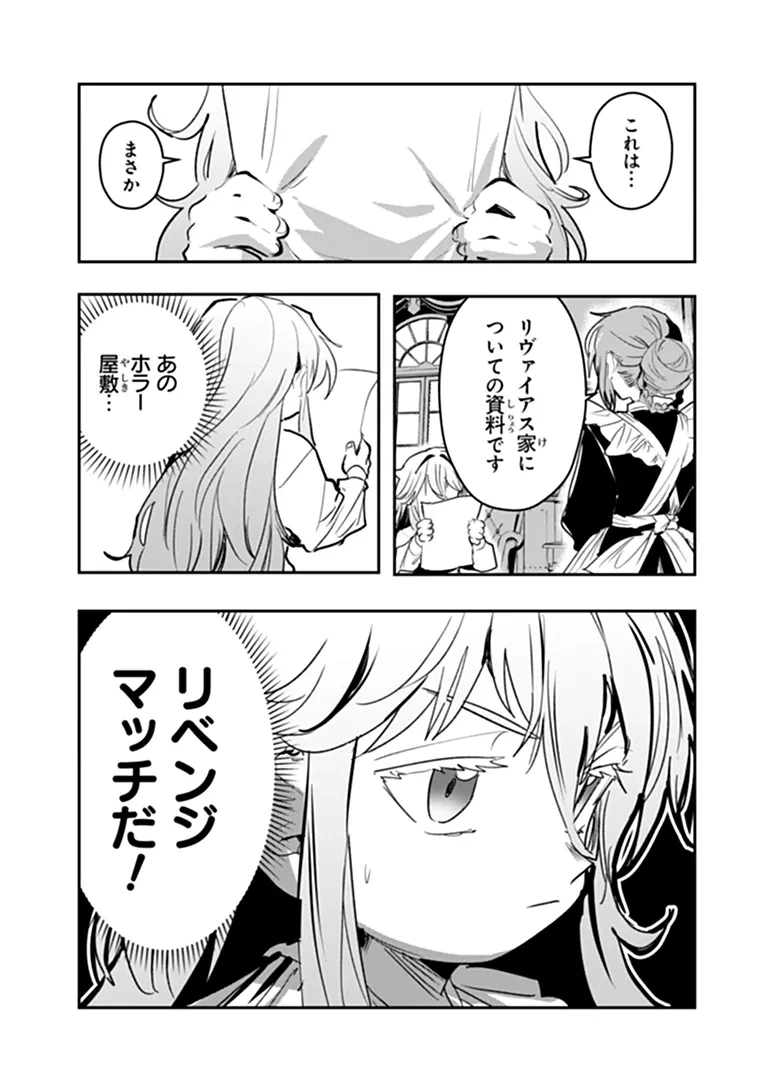水魔法ぐらいしか取り柄がないけど現代知識があれば充分だよね? 第20話 - 11