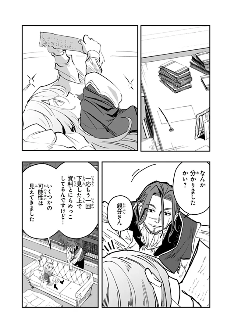 水魔法ぐらいしか取り柄がないけど現代知識があれば充分だよね? 第20話 - 12
