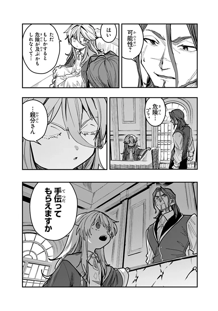 水魔法ぐらいしか取り柄がないけど現代知識があれば充分だよね? 第20話 - 13