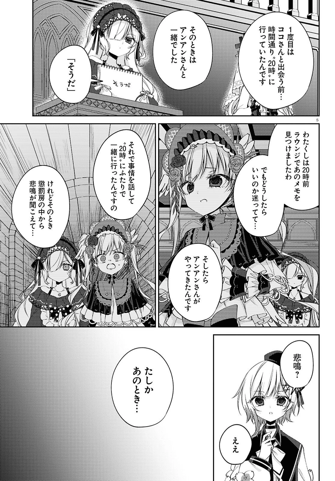 魔法少女ノ魔女裁判 第12話 - 5