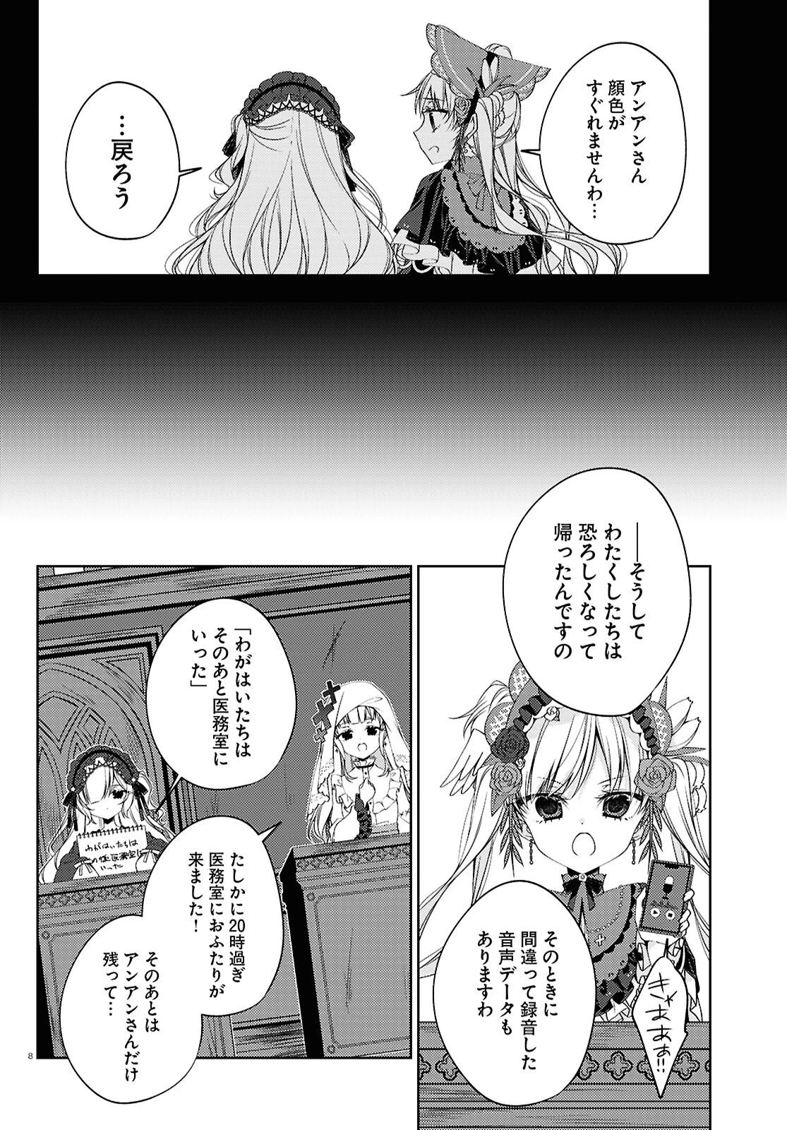 魔法少女ノ魔女裁判 第12話 - 8