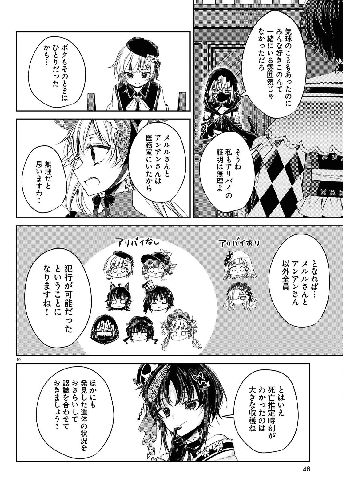 魔法少女ノ魔女裁判 第12話 - 10