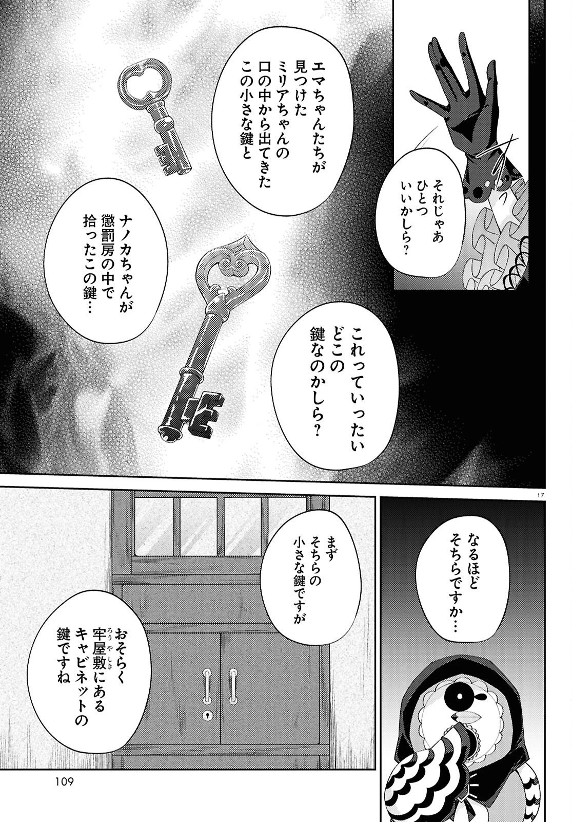 魔法少女ノ魔女裁判 第13話 - 17