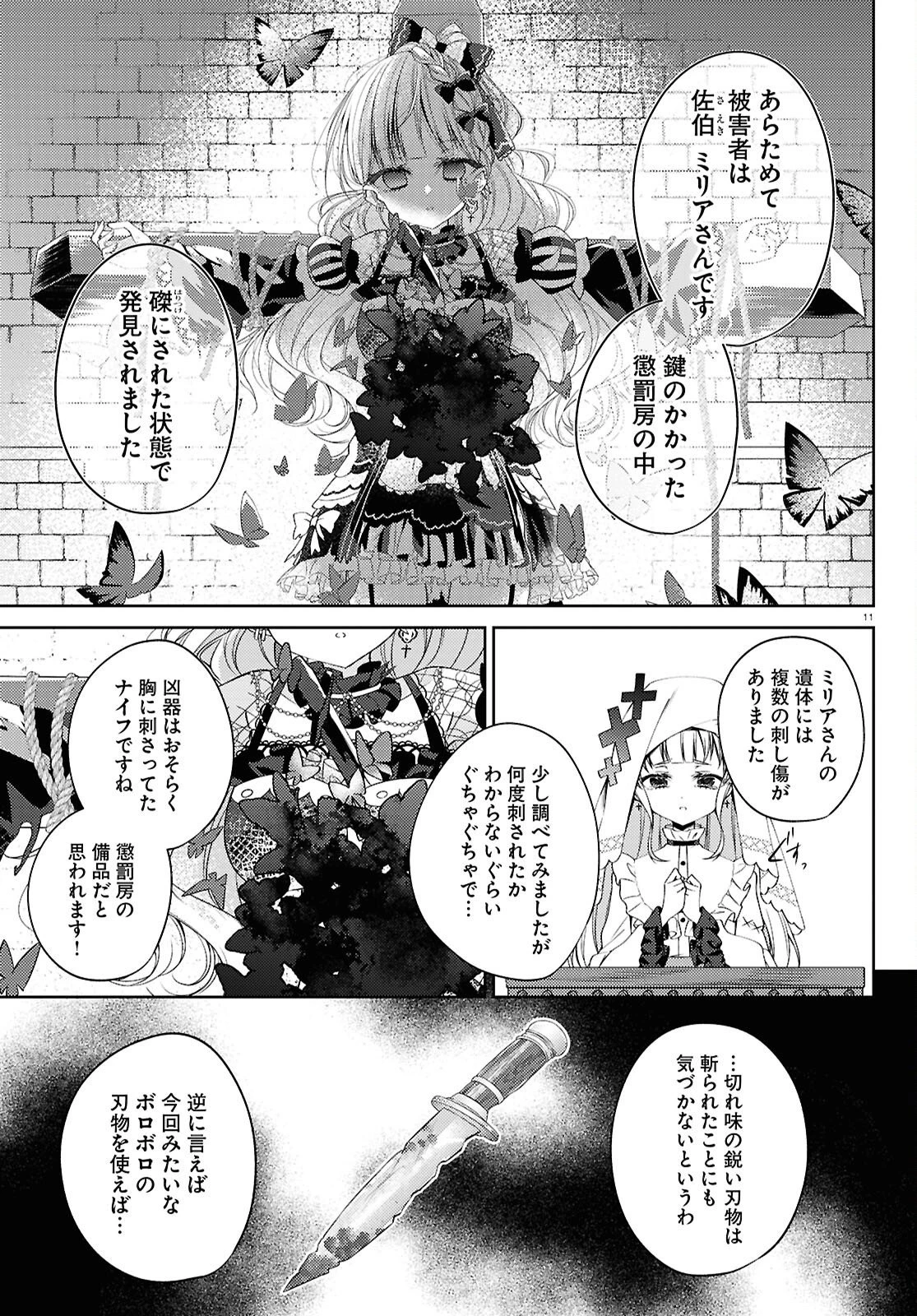 魔法少女ノ魔女裁判 第12話 - 11