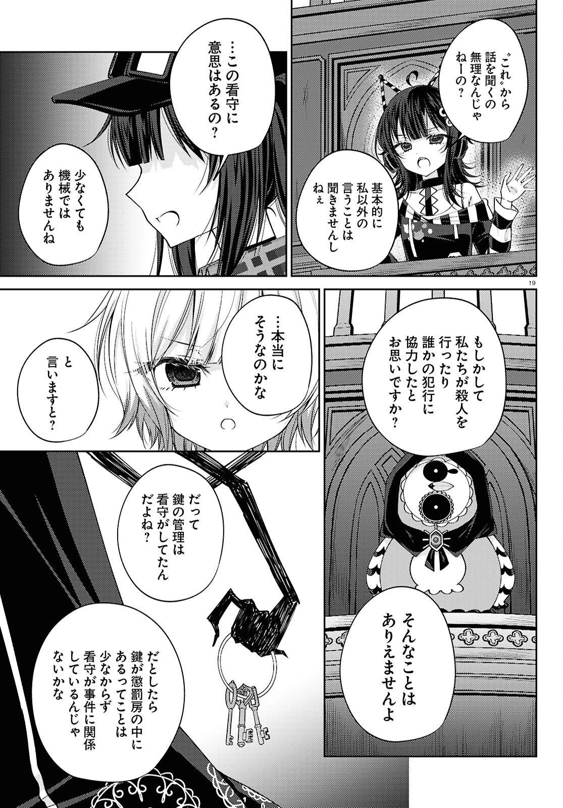 魔法少女ノ魔女裁判 第13話 - 19