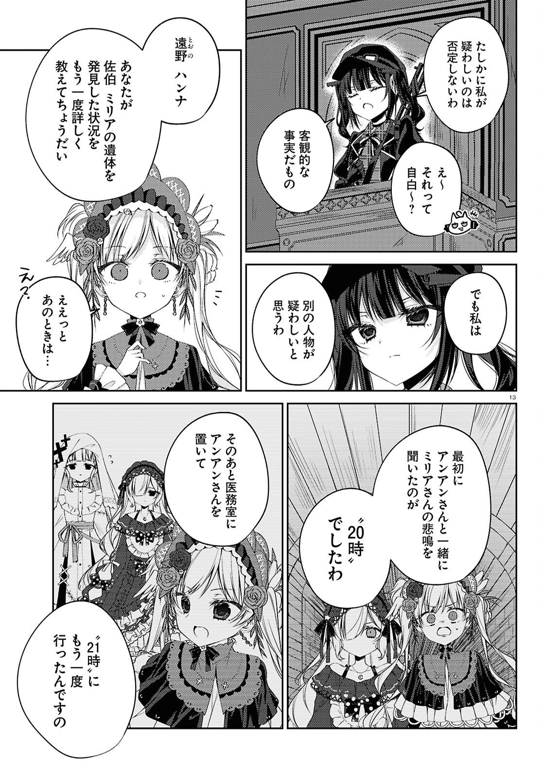 魔法少女ノ魔女裁判 第12話 - 13
