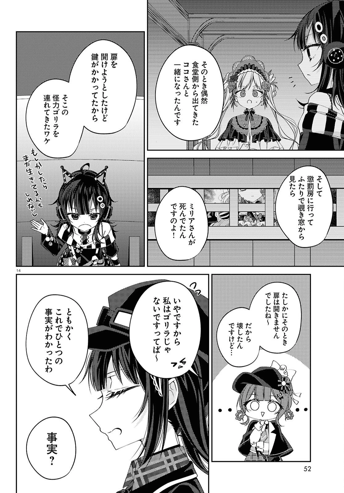 魔法少女ノ魔女裁判 第12話 - 14
