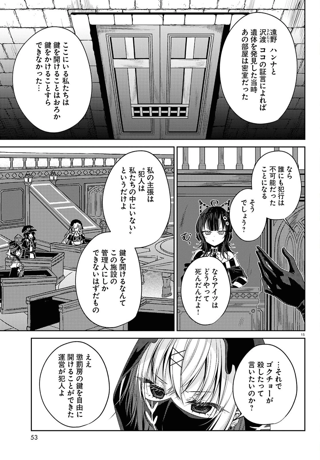 魔法少女ノ魔女裁判 第12話 - 15