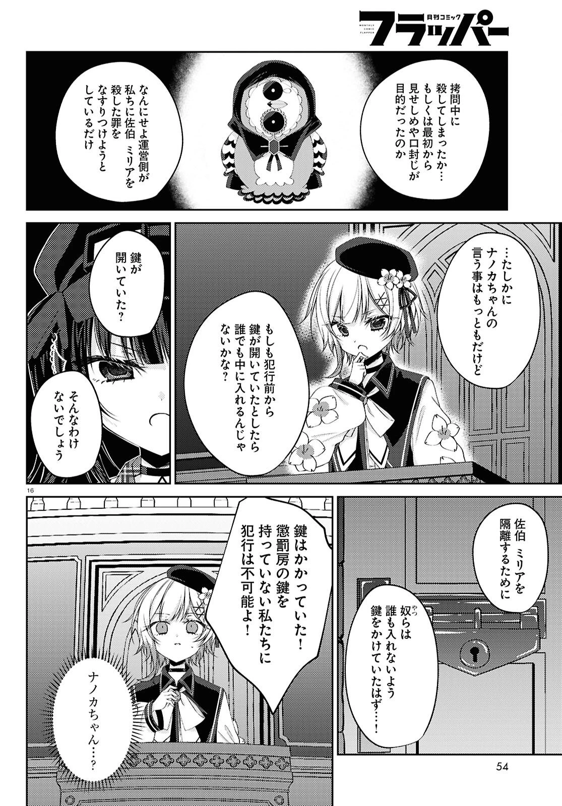 魔法少女ノ魔女裁判 第12話 - 16