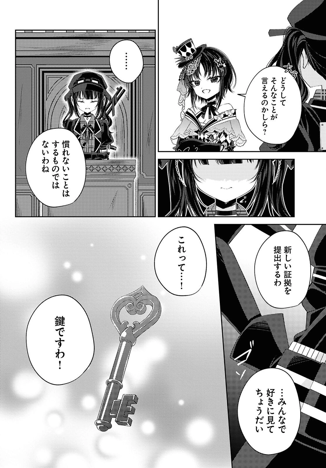 魔法少女ノ魔女裁判 第12話 - 18
