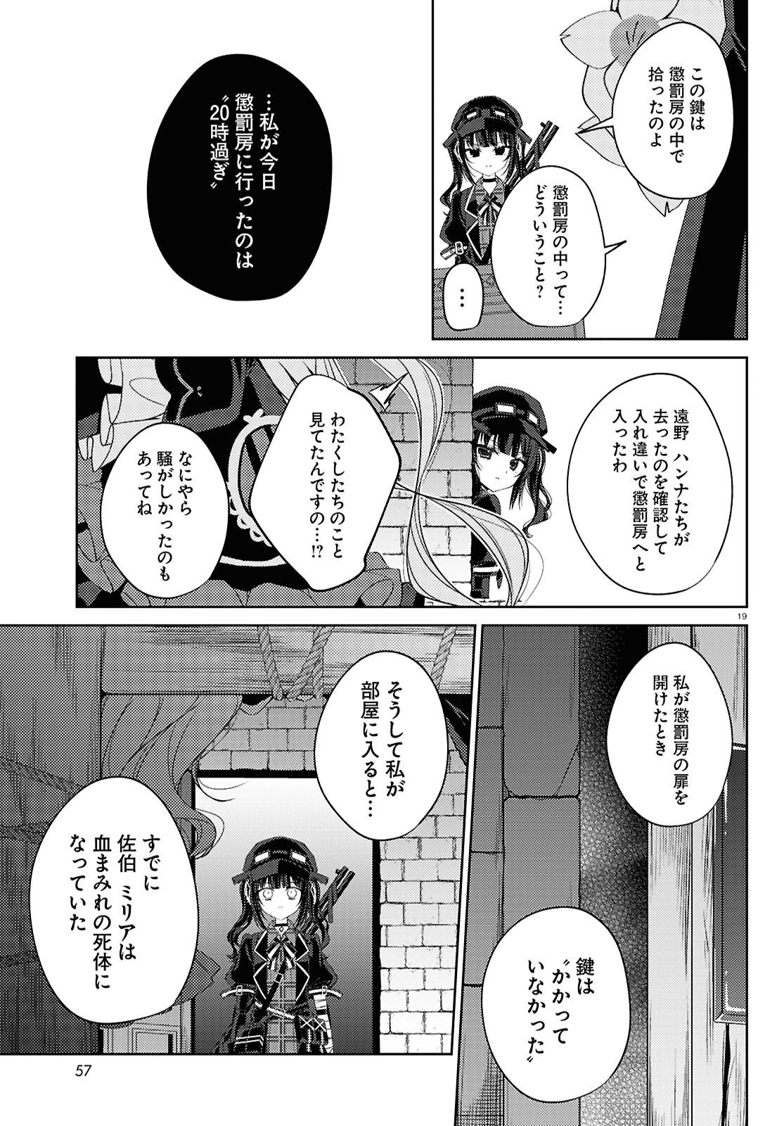魔法少女ノ魔女裁判 第12話 - 19