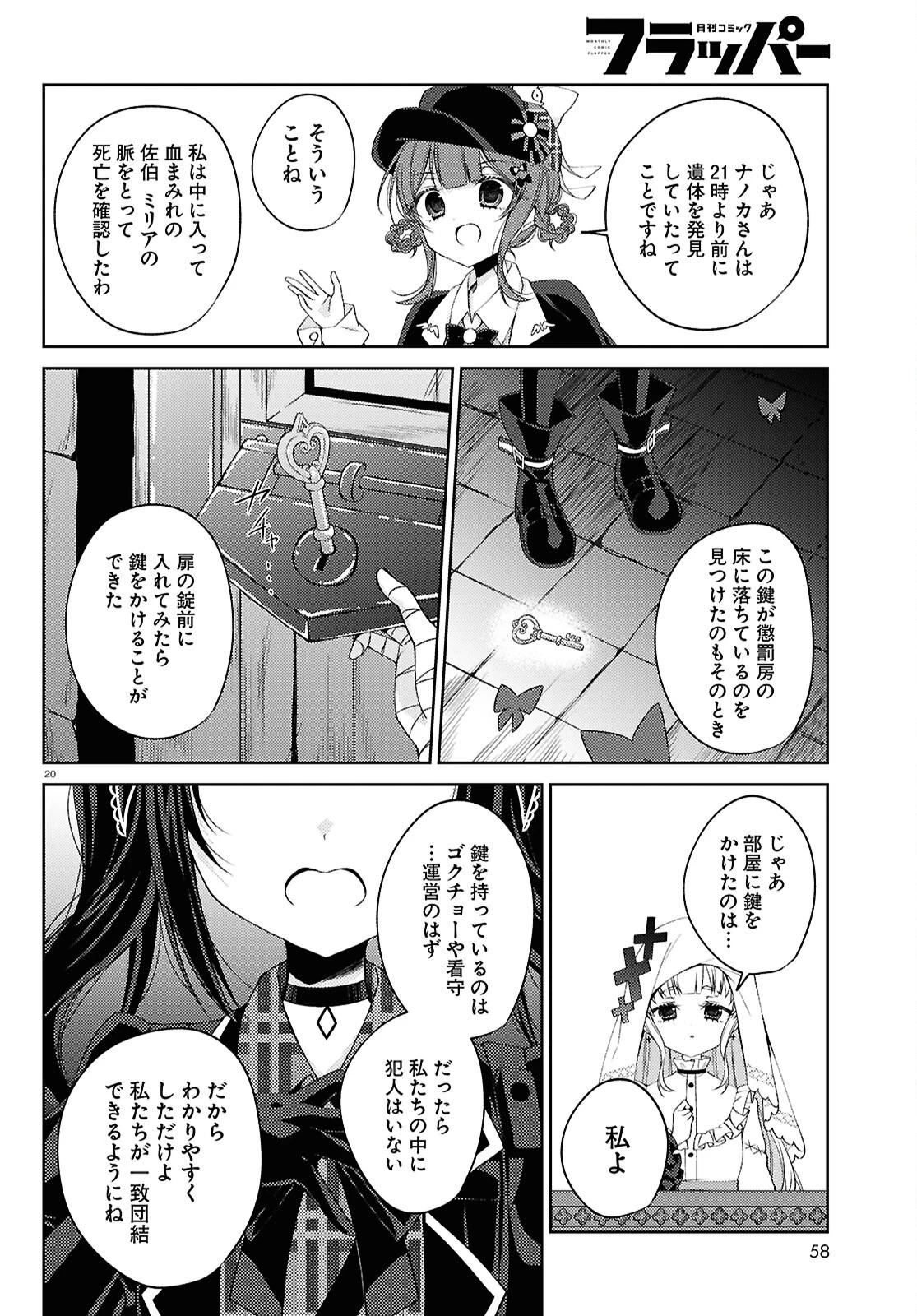 魔法少女ノ魔女裁判 第12話 - 20