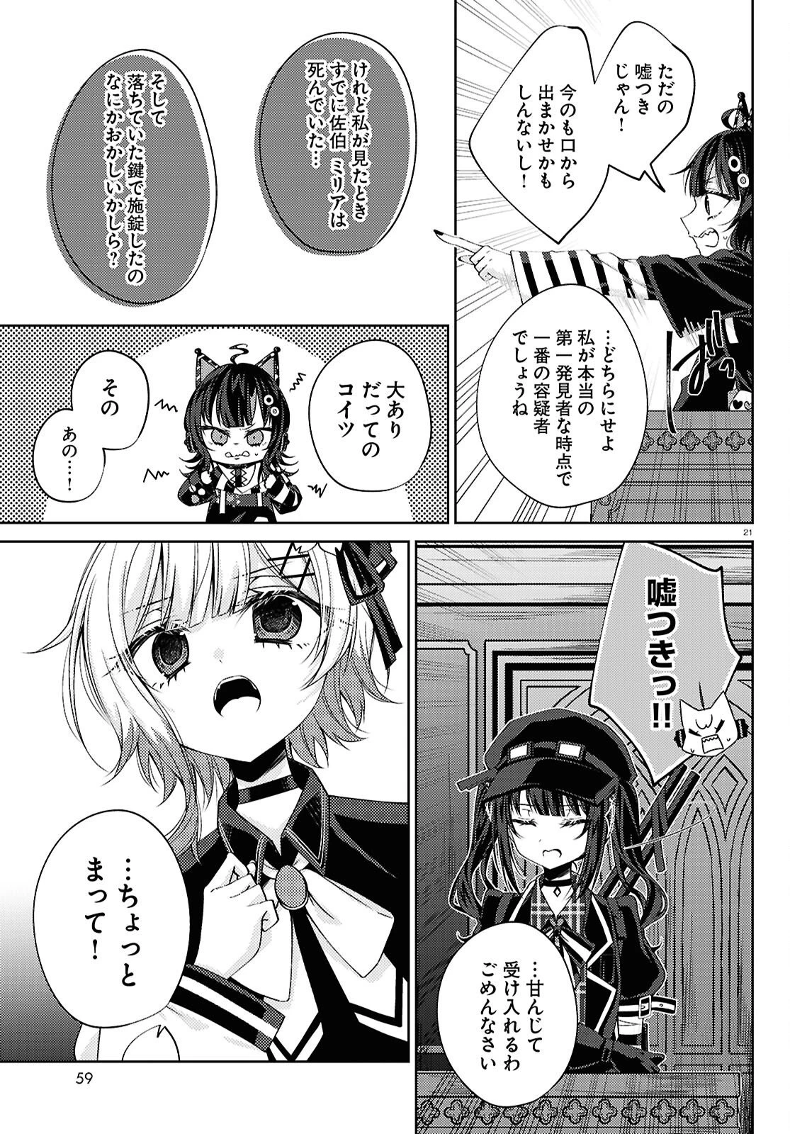 魔法少女ノ魔女裁判 第12話 - 21