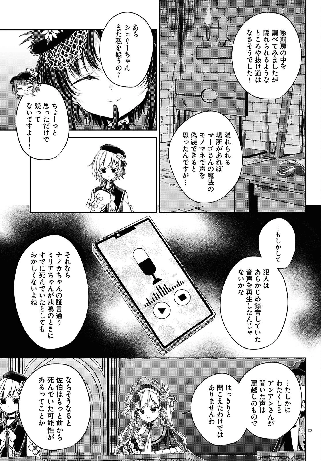 魔法少女ノ魔女裁判 第12話 - 23