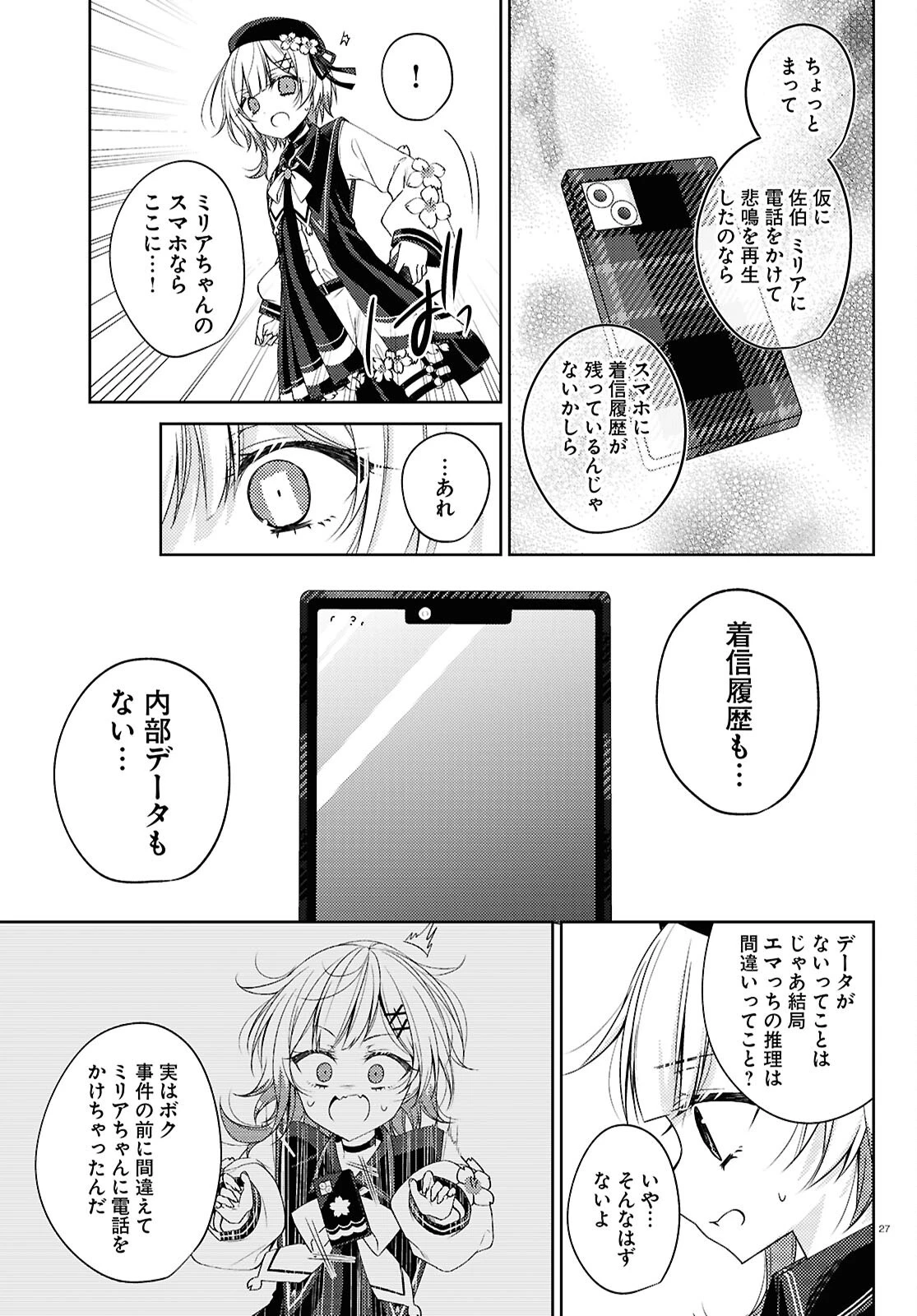 魔法少女ノ魔女裁判 第12話 - 27