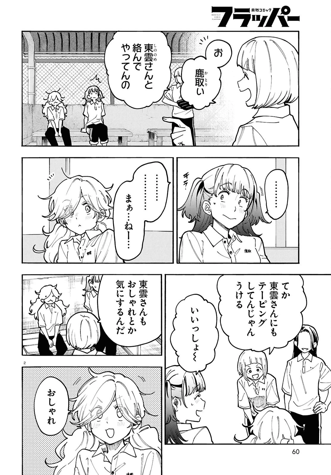 午前５時のレコード 第6話 - 2