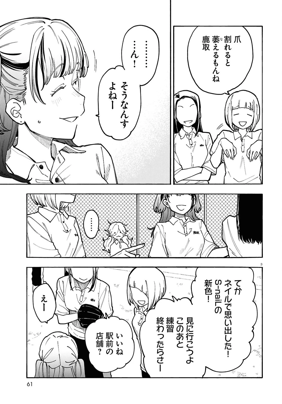 午前５時のレコード 第6話 - 3