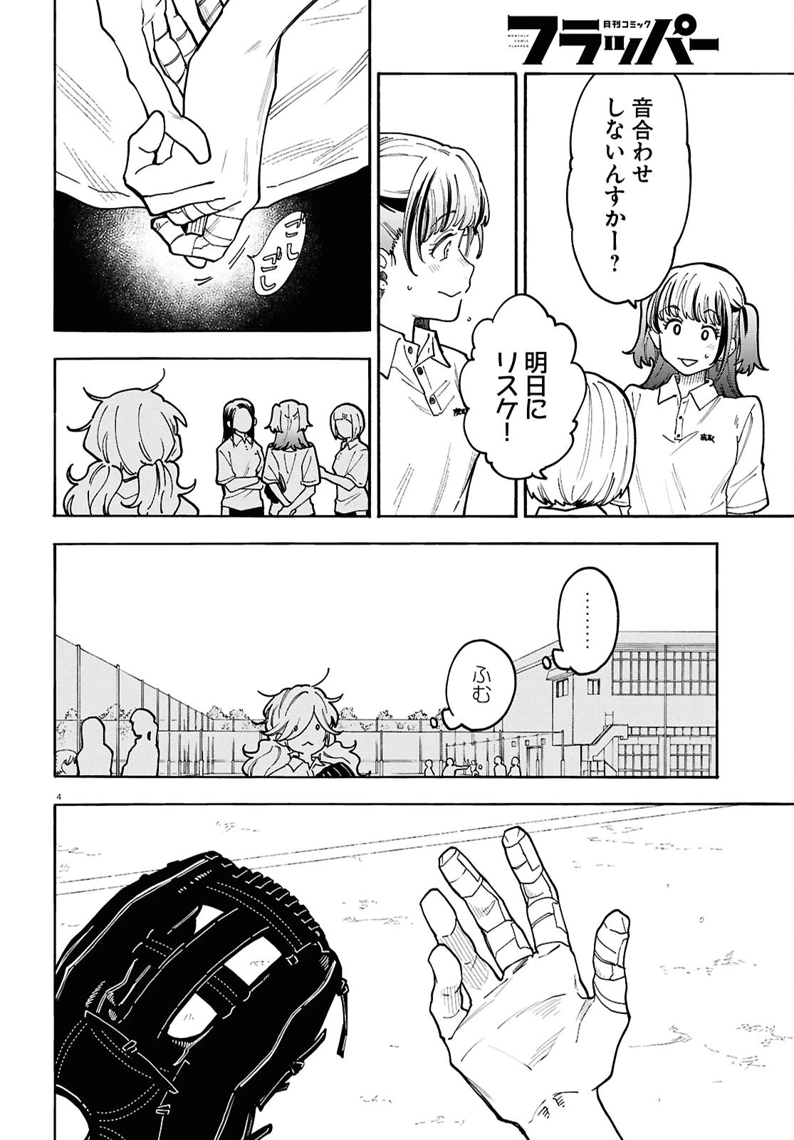 午前５時のレコード 第6話 - 4