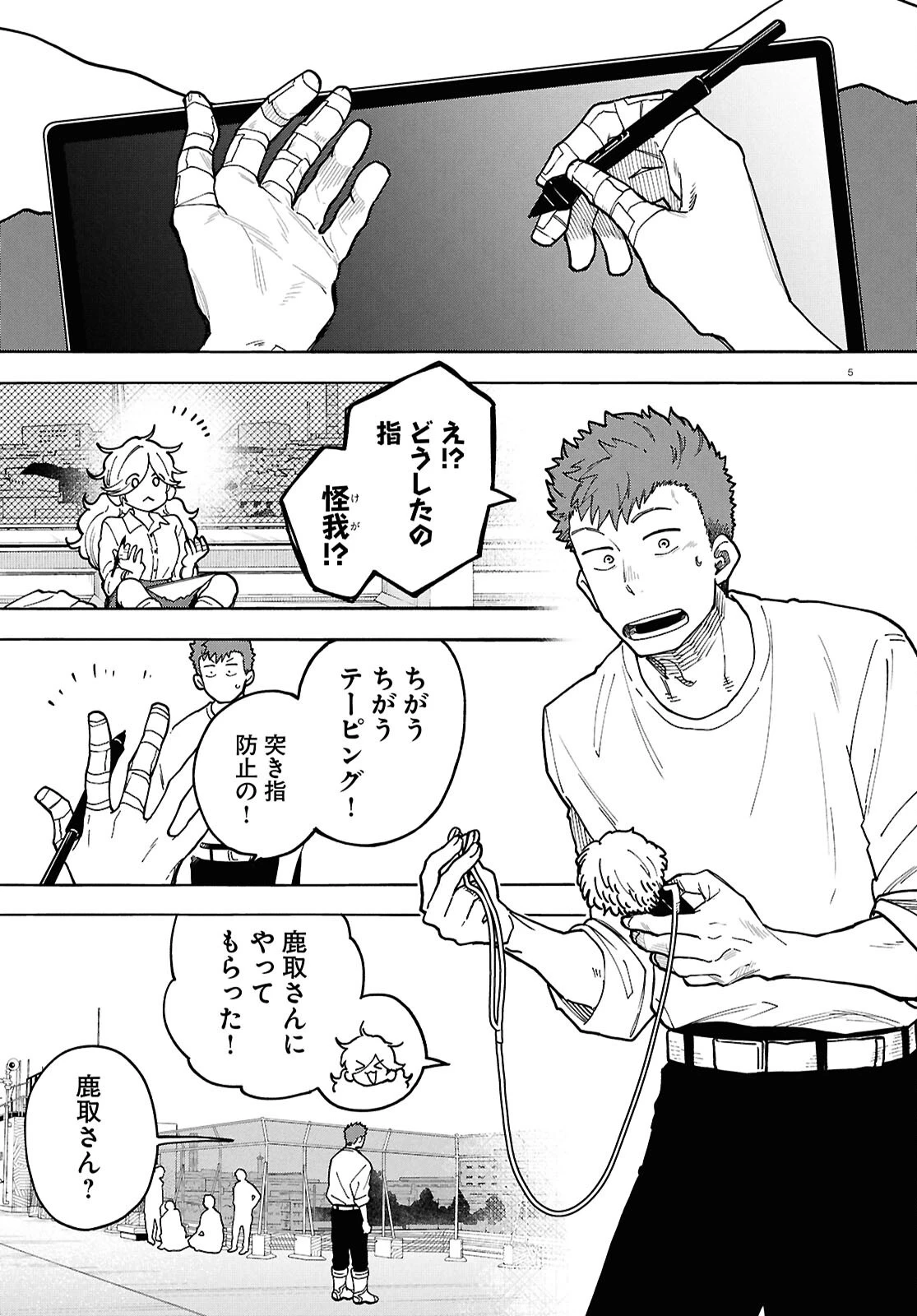 午前５時のレコード 第6話 - 5