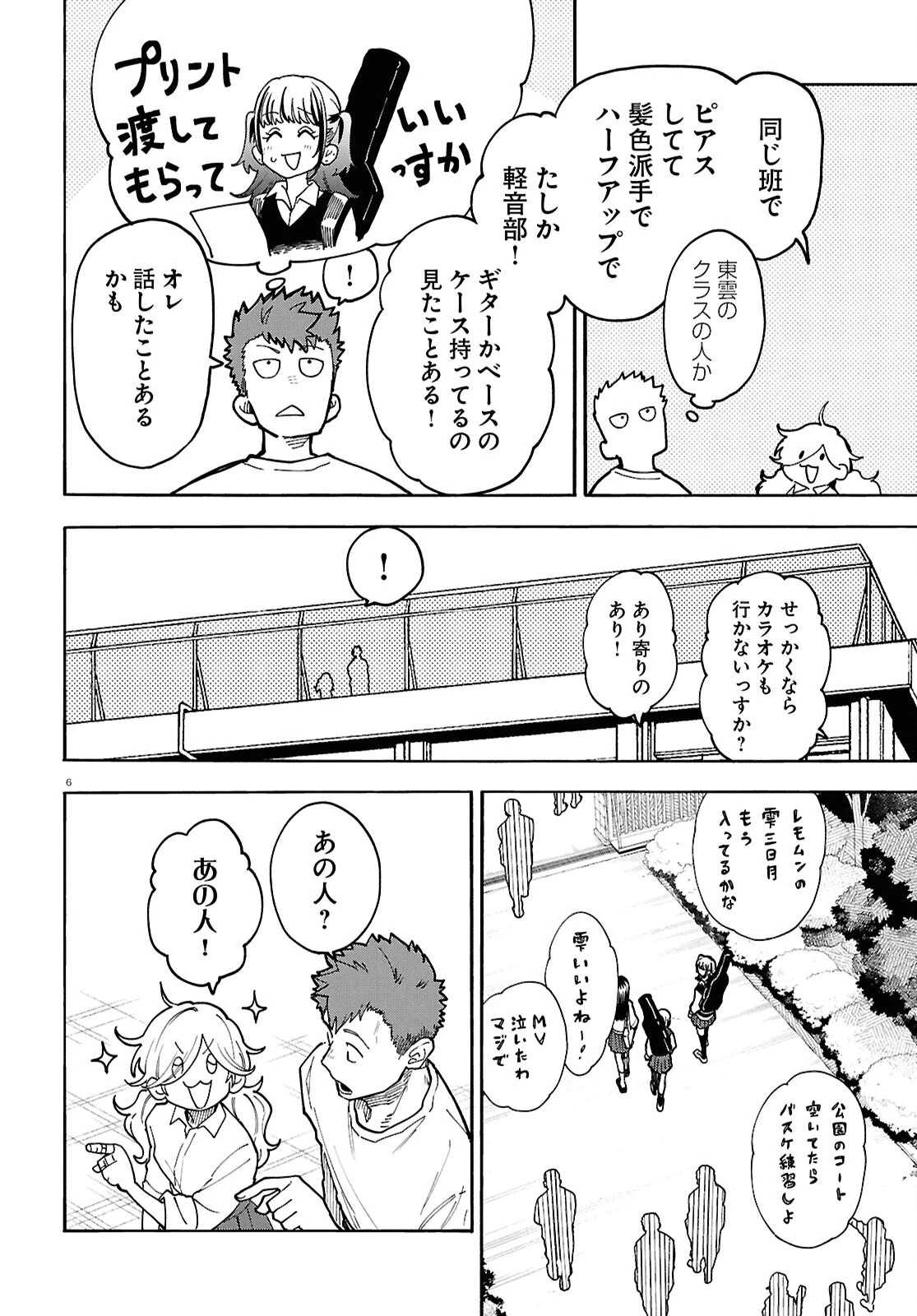 午前５時のレコード 第6話 - 6