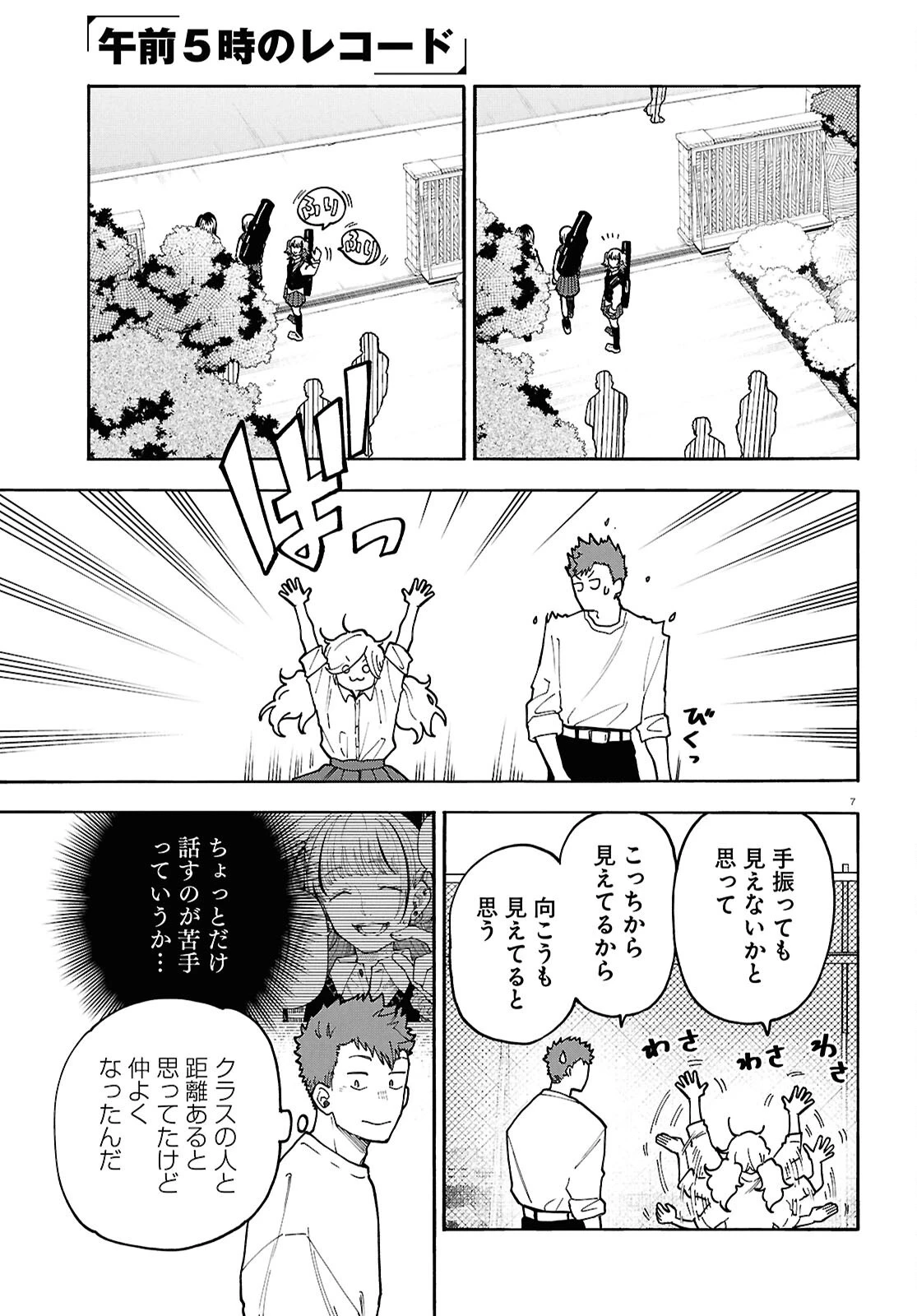 午前５時のレコード 第6話 - 7