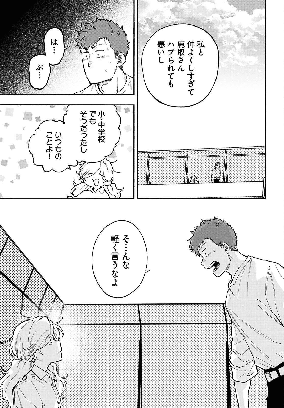 午前５時のレコード 第6話 - 9
