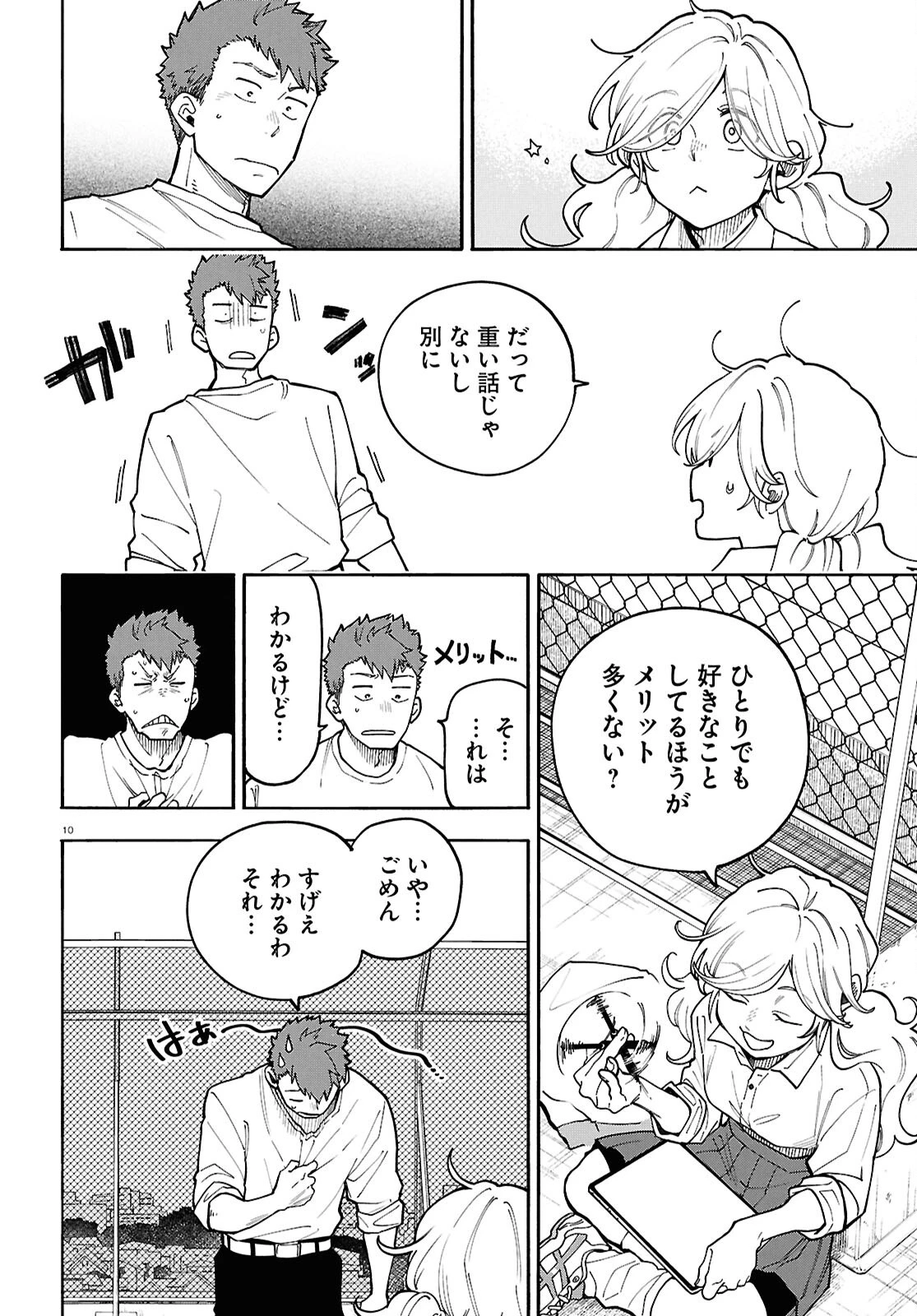 午前５時のレコード 第6話 - 10