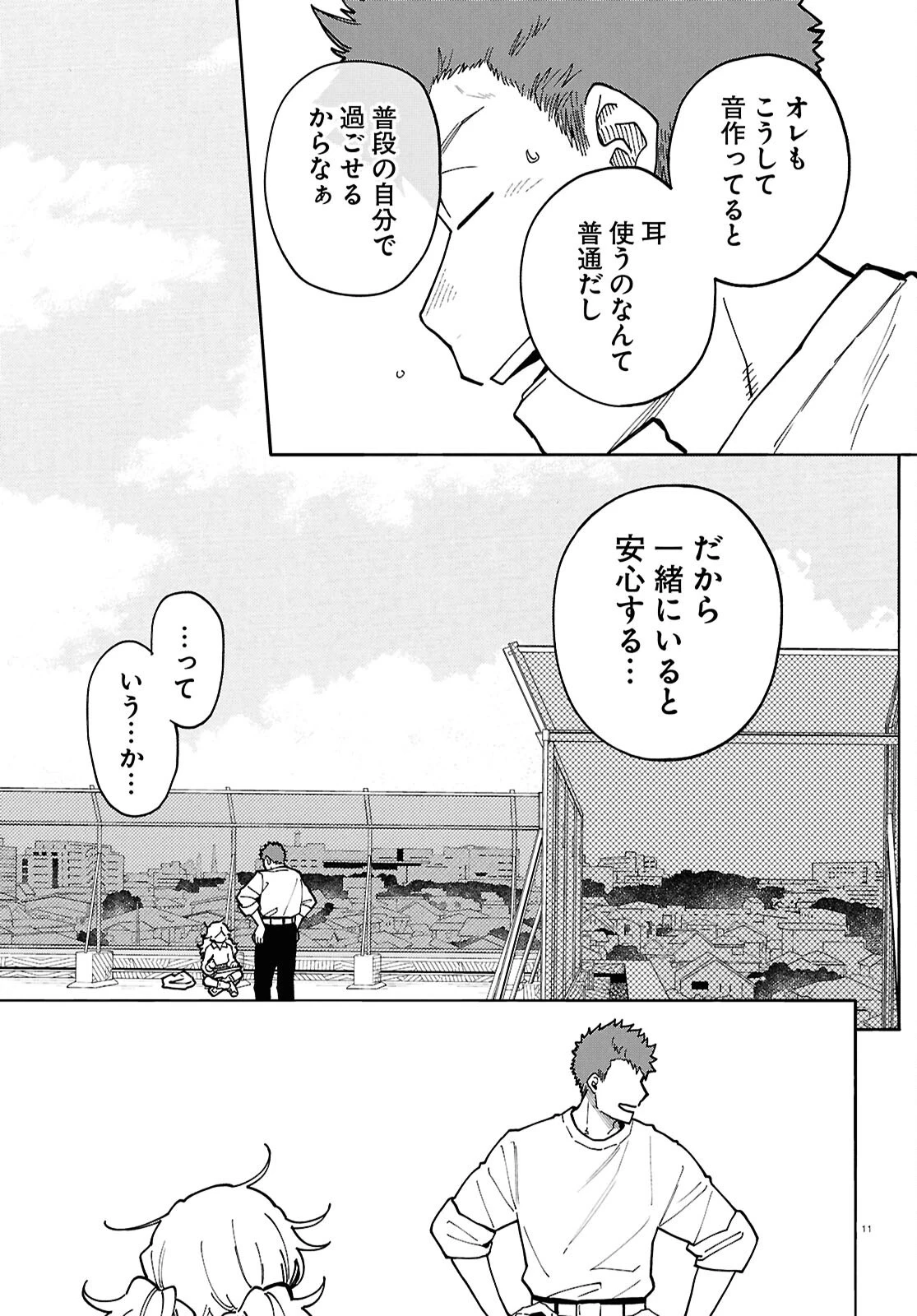 午前５時のレコード 第6話 - 11
